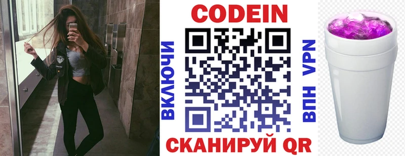 Кодеин Purple Drank  Сорск 